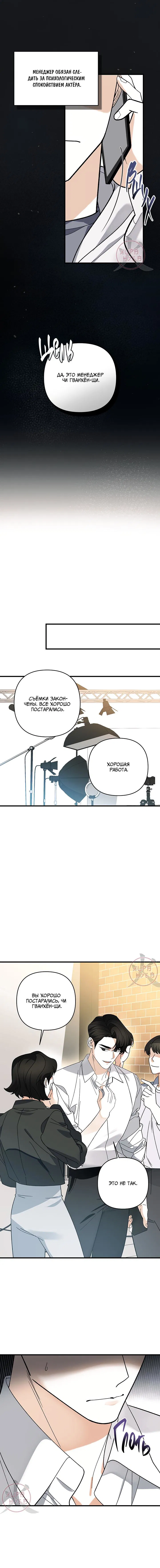 Манга Условия гида - Глава 47 Страница 6