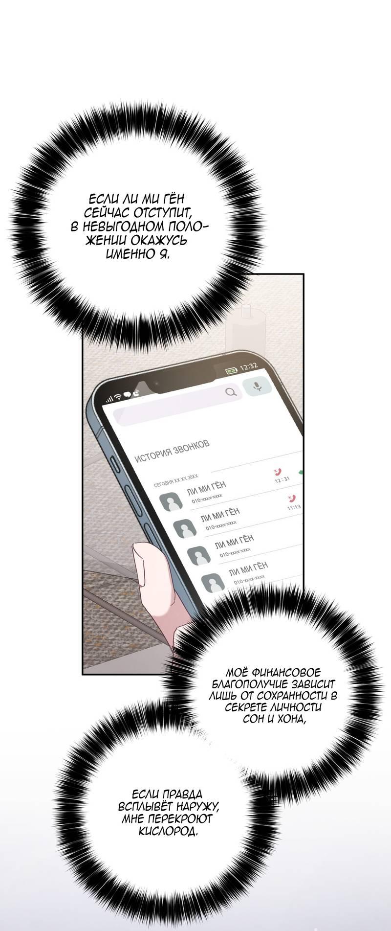 Манга Я, гангстер, стал старшеклассником - Глава 35 Страница 16