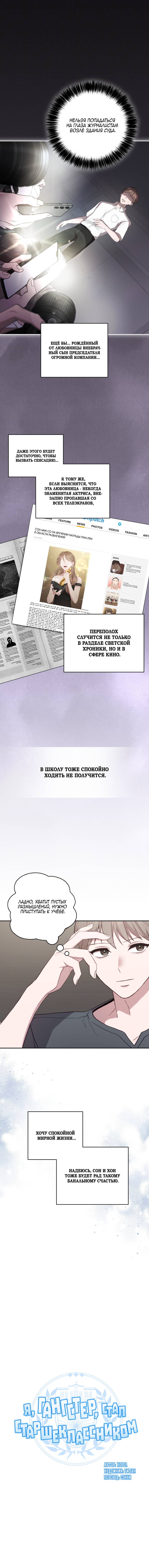 Манга Я, гангстер, стал старшеклассником - Глава 35 Страница 20