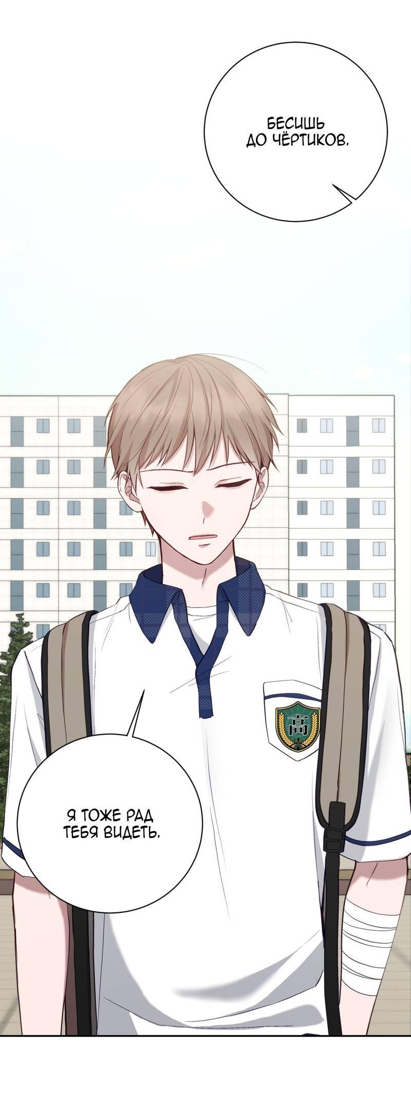 Манга Я, гангстер, стал старшеклассником - Глава 35 Страница 31