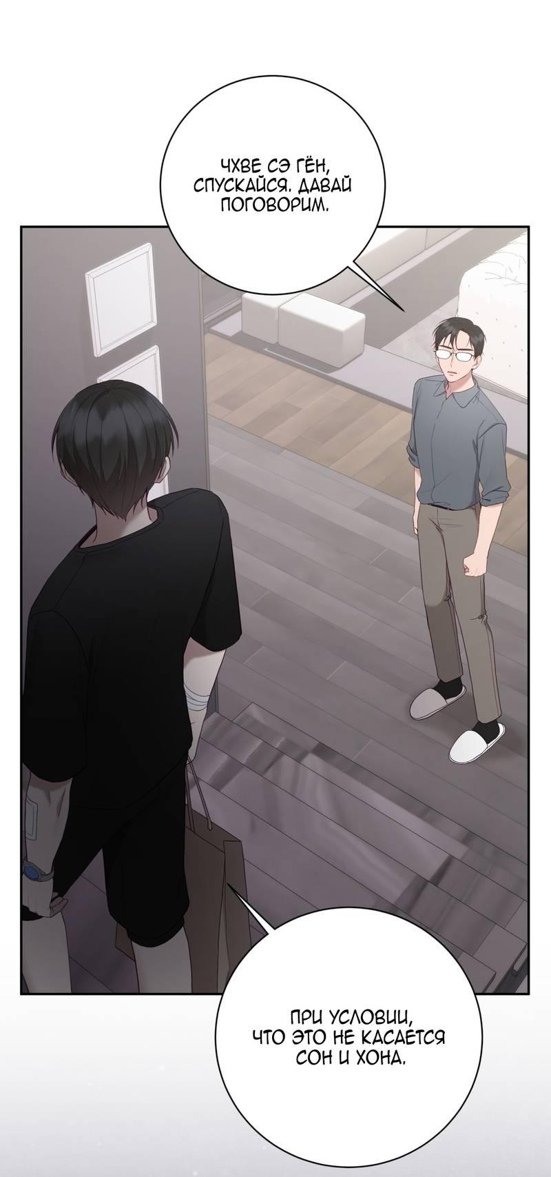 Манга Я, гангстер, стал старшеклассником - Глава 35 Страница 12