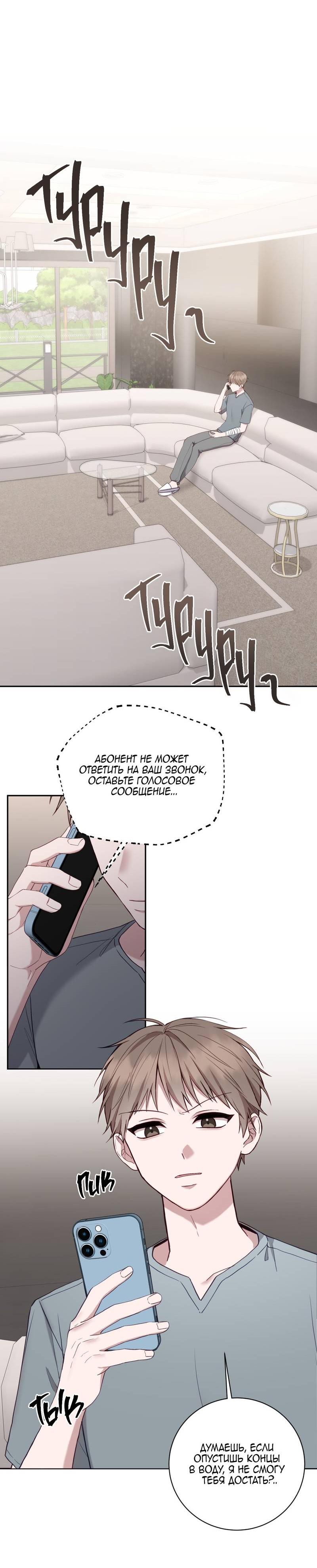 Манга Я, гангстер, стал старшеклассником - Глава 35 Страница 15