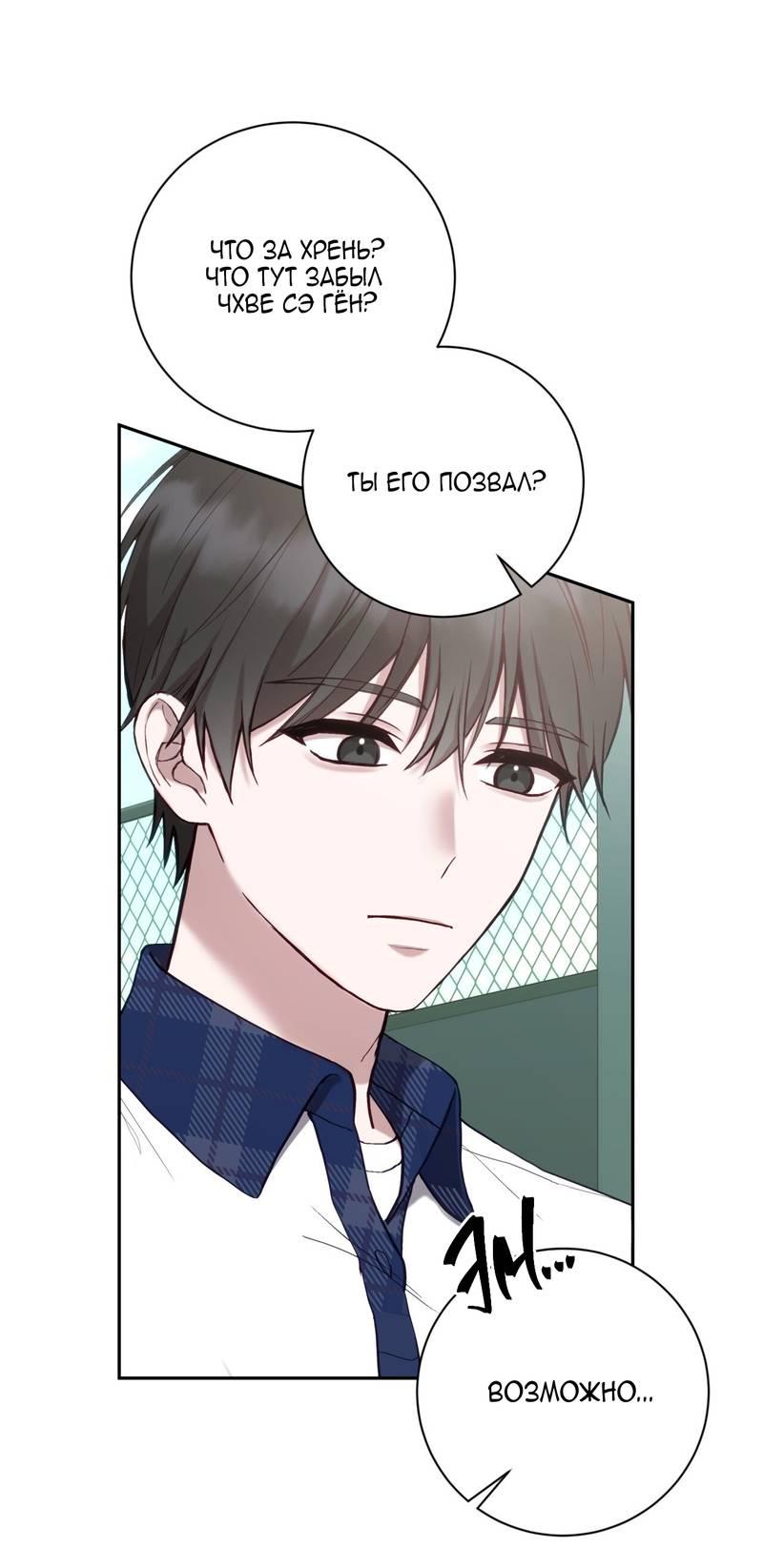 Манга Я, гангстер, стал старшеклассником - Глава 35 Страница 37