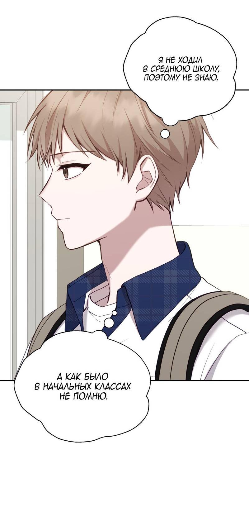 Манга Я, гангстер, стал старшеклассником - Глава 35 Страница 23