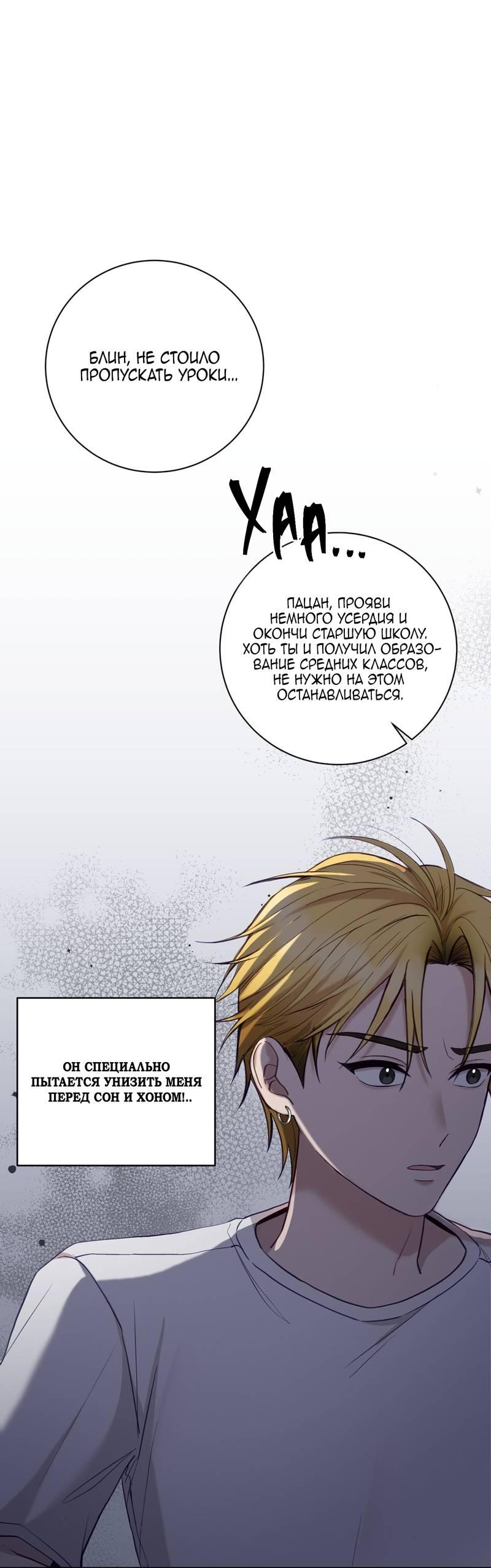 Манга Я, гангстер, стал старшеклассником - Глава 35 Страница 49