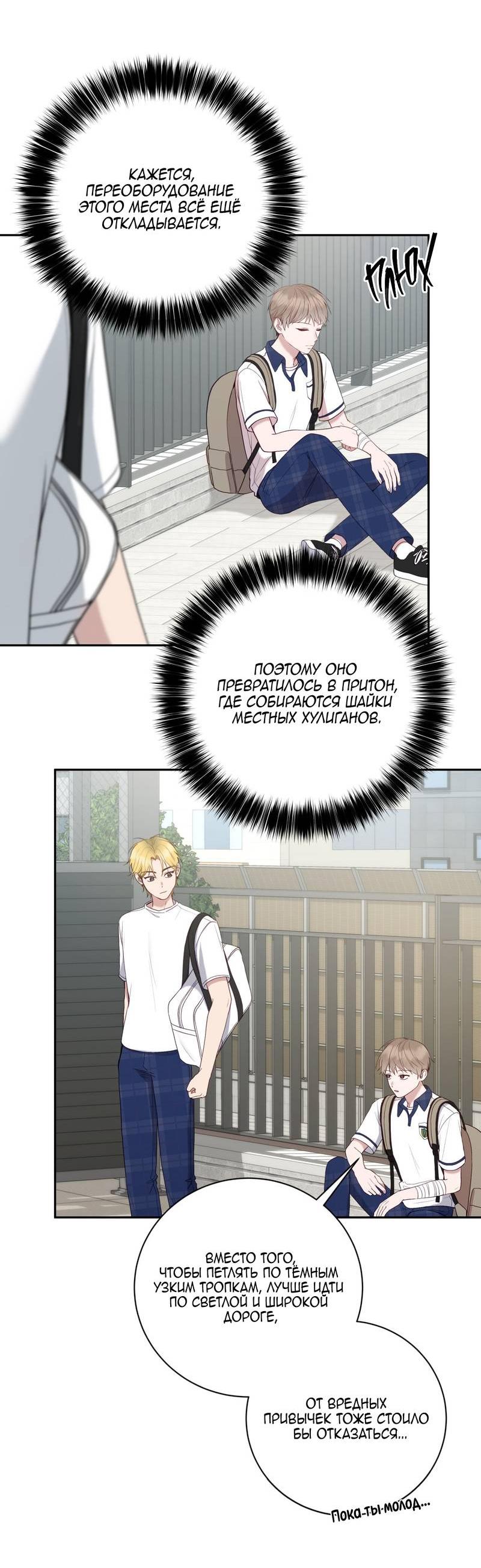 Манга Я, гангстер, стал старшеклассником - Глава 35 Страница 33