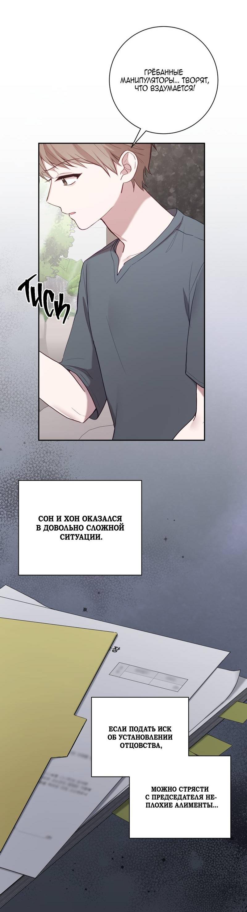 Манга Я, гангстер, стал старшеклассником - Глава 35 Страница 18