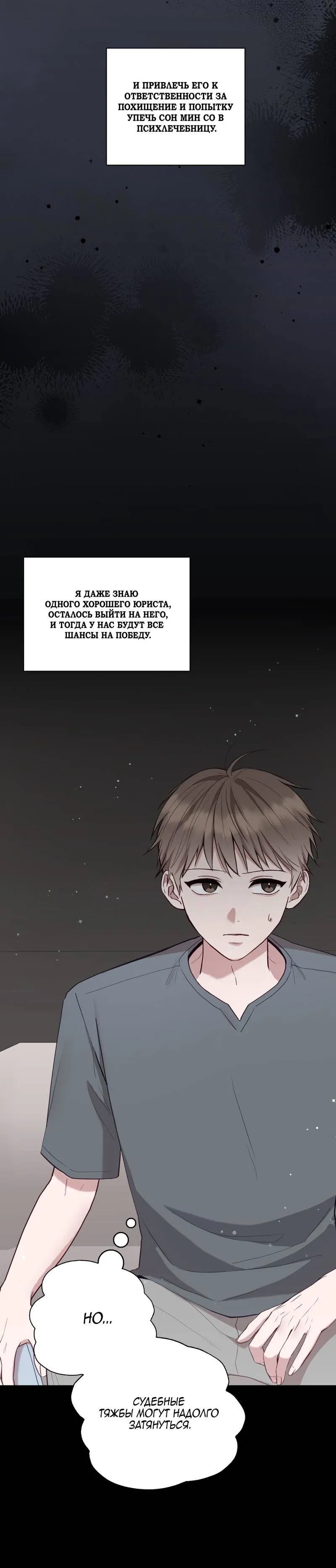 Манга Я, гангстер, стал старшеклассником - Глава 35 Страница 19