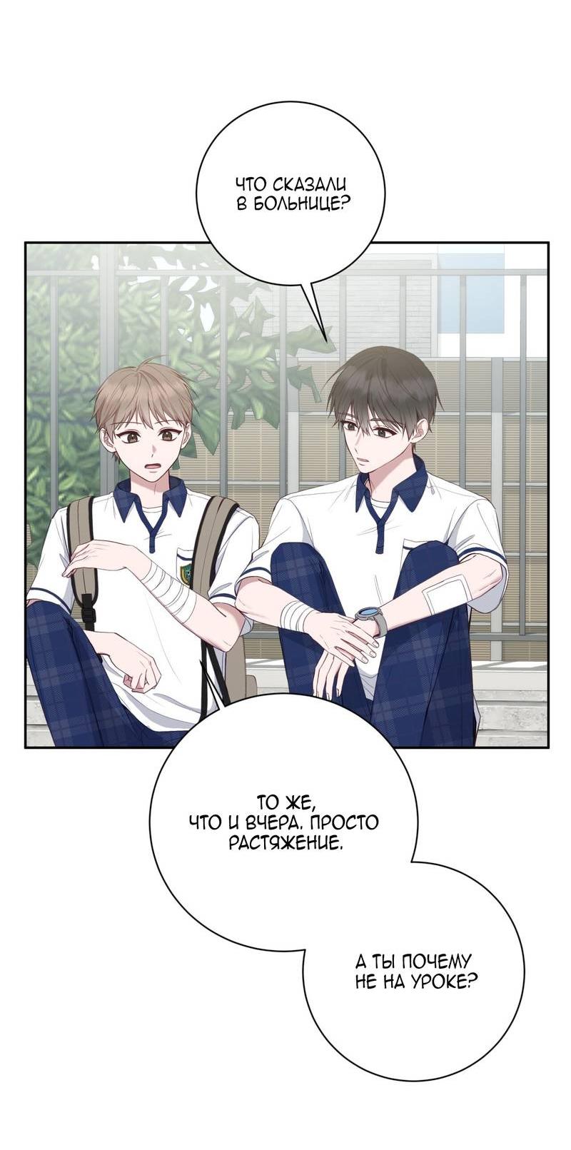 Манга Я, гангстер, стал старшеклассником - Глава 35 Страница 40