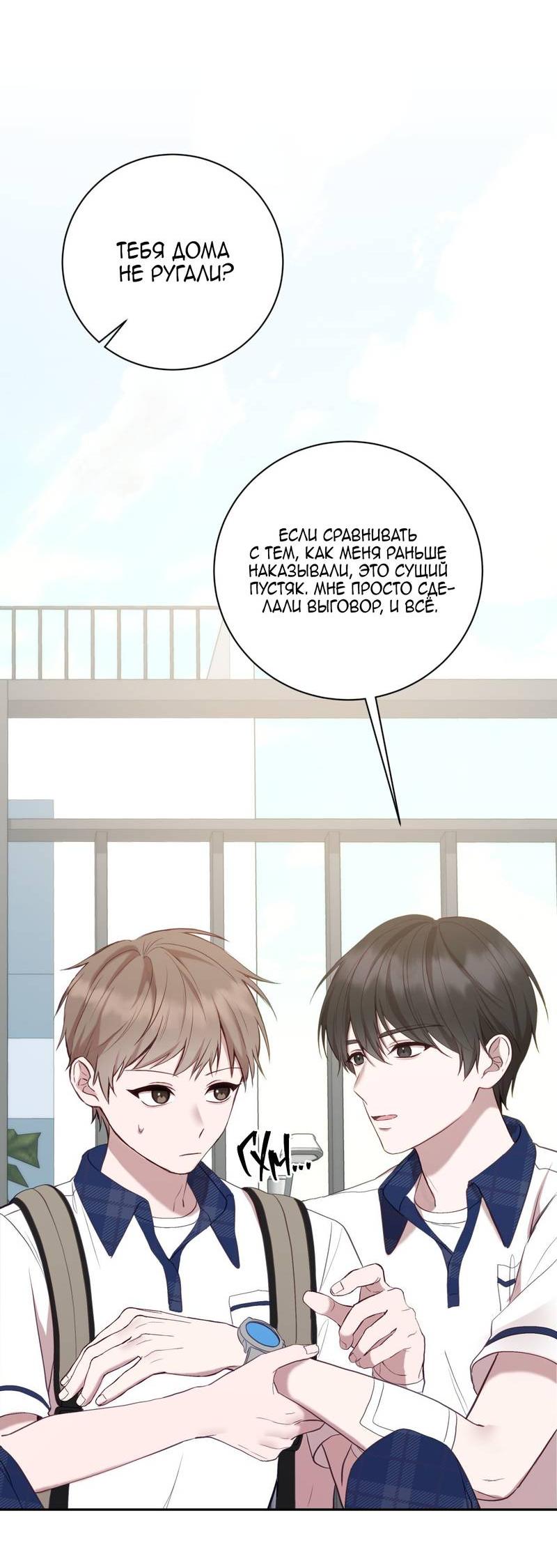 Манга Я, гангстер, стал старшеклассником - Глава 35 Страница 44