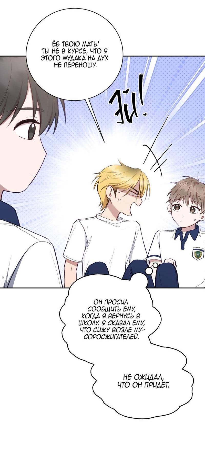 Манга Я, гангстер, стал старшеклассником - Глава 35 Страница 38