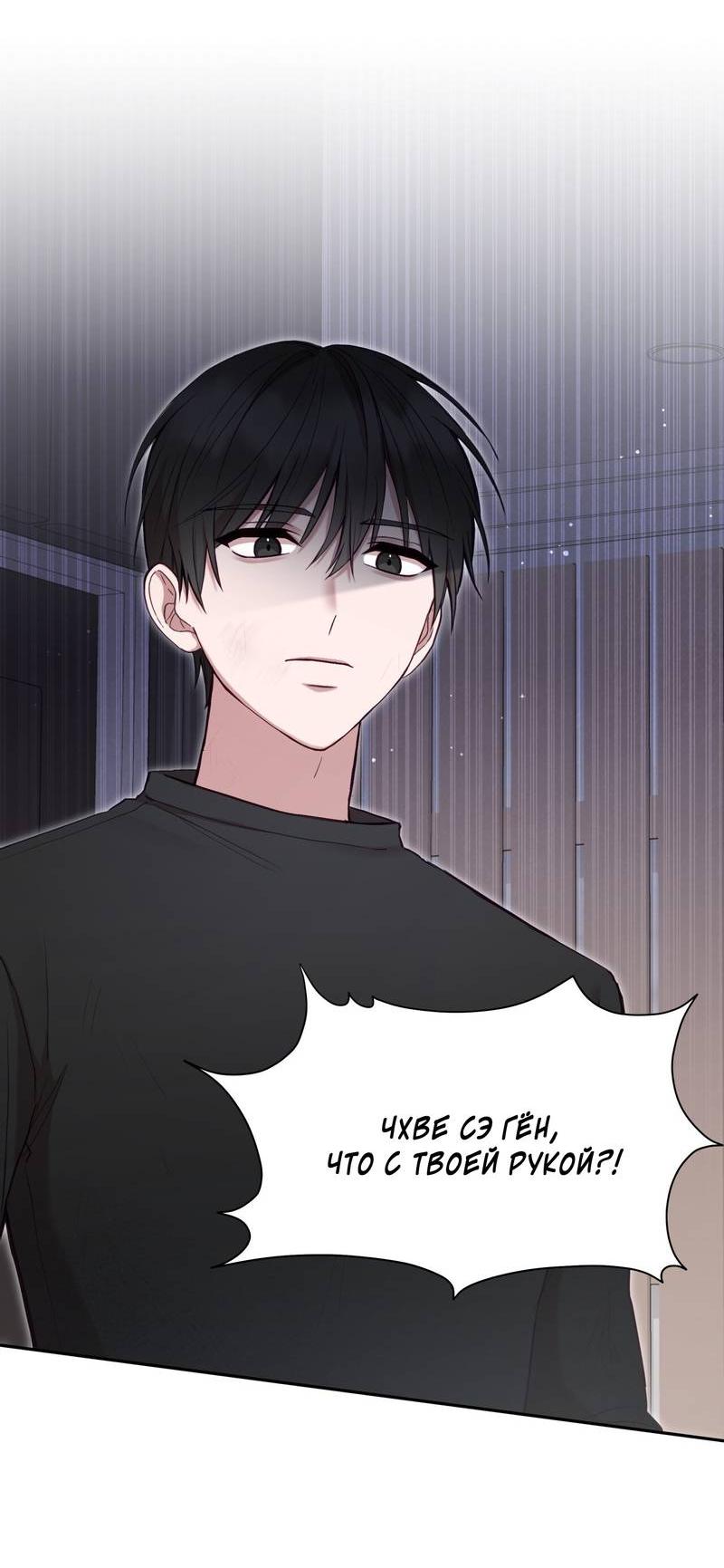 Манга Я, гангстер, стал старшеклассником - Глава 35 Страница 4