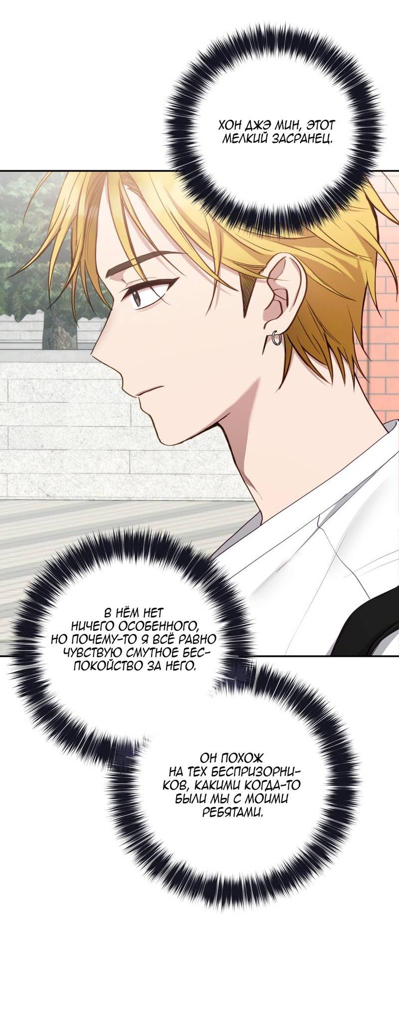 Манга Я, гангстер, стал старшеклассником - Глава 35 Страница 25