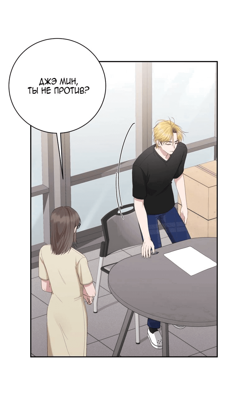 Манга Я, гангстер, стал старшеклассником - Глава 36 Страница 24