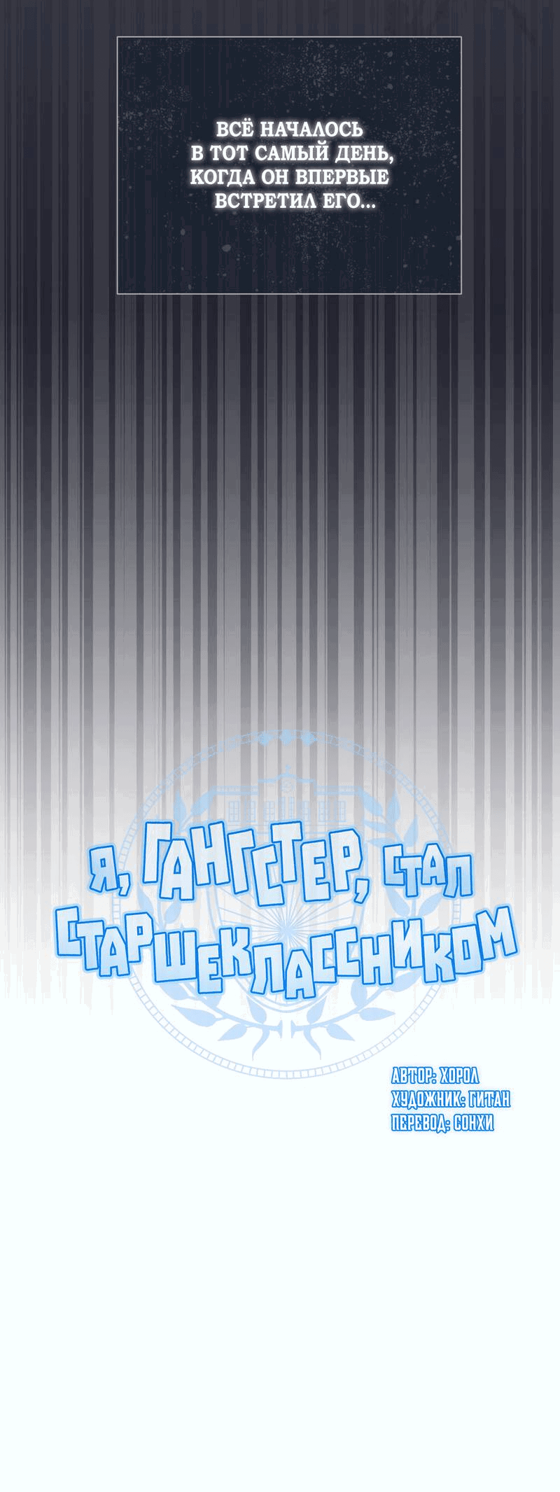 Манга Я, гангстер, стал старшеклассником - Глава 36 Страница 12