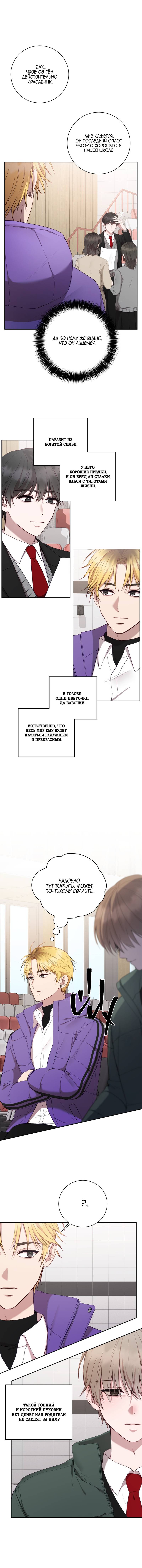 Манга Я, гангстер, стал старшеклассником - Глава 36 Страница 3