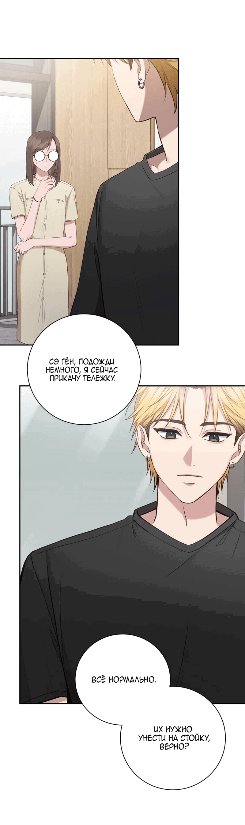 Манга Я, гангстер, стал старшеклассником - Глава 36 Страница 21