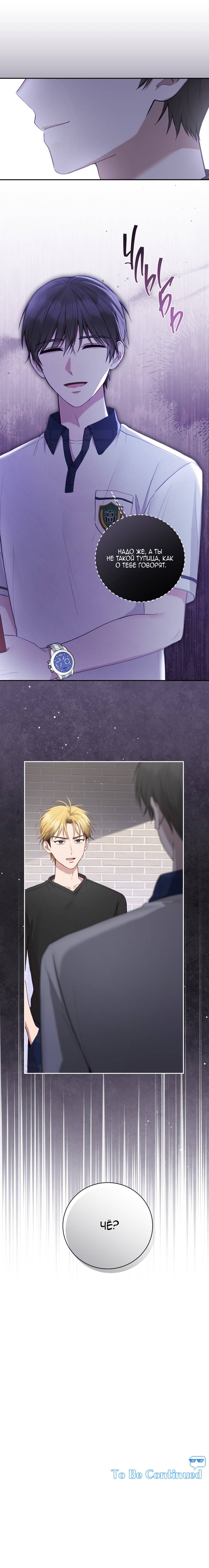 Манга Я, гангстер, стал старшеклассником - Глава 36 Страница 33