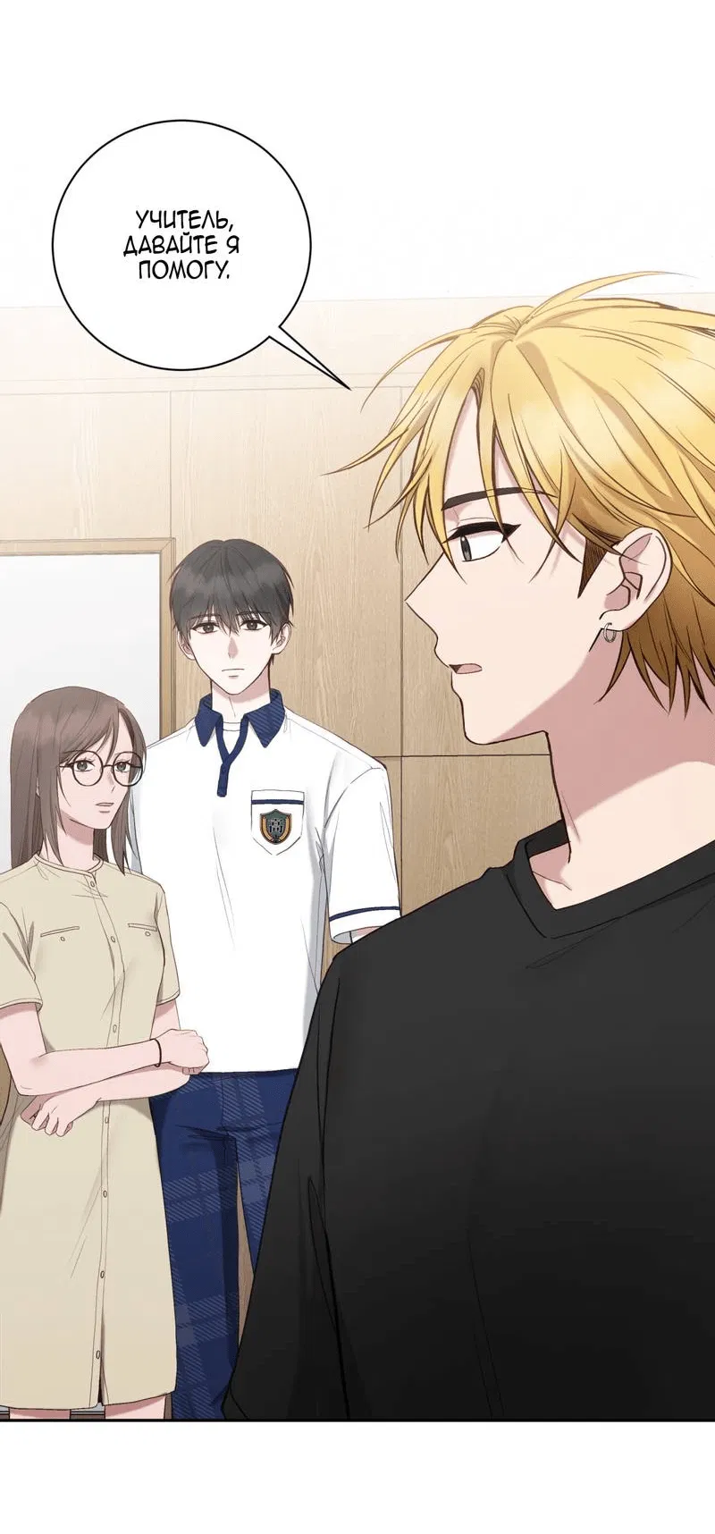 Манга Я, гангстер, стал старшеклассником - Глава 36 Страница 23