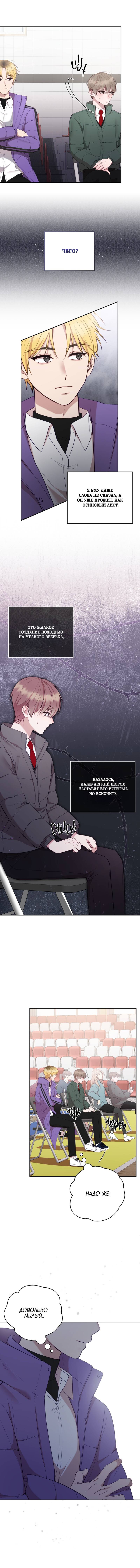 Манга Я, гангстер, стал старшеклассником - Глава 36 Страница 10