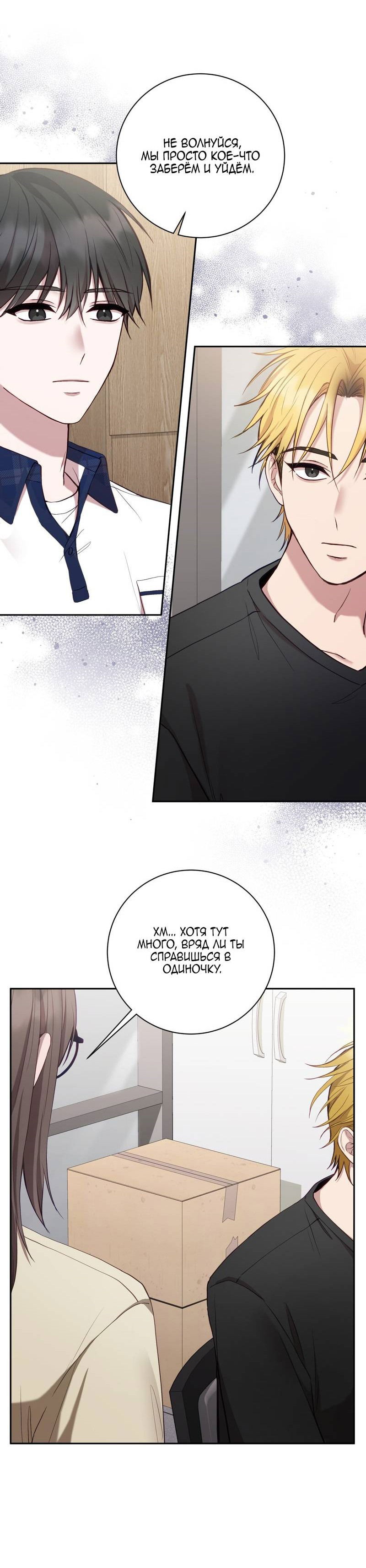 Манга Я, гангстер, стал старшеклассником - Глава 36 Страница 20