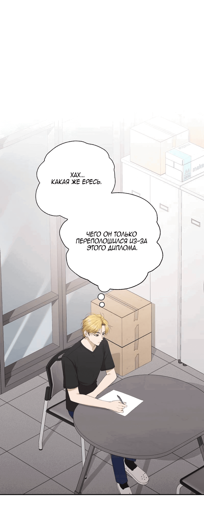 Манга Я, гангстер, стал старшеклассником - Глава 36 Страница 16