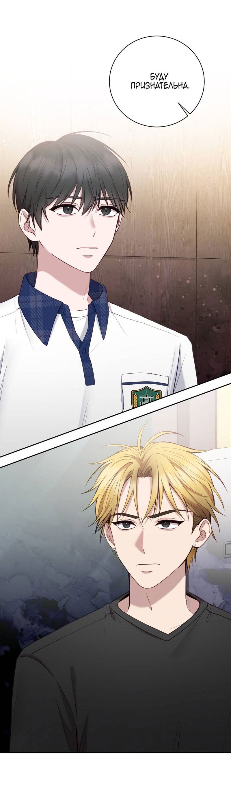 Манга Я, гангстер, стал старшеклассником - Глава 36 Страница 25