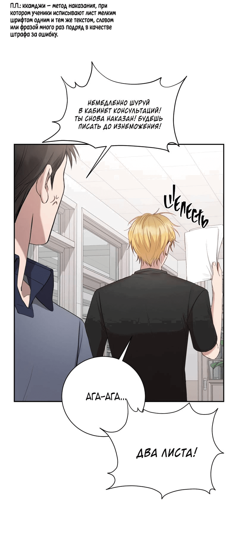 Манга Я, гангстер, стал старшеклассником - Глава 36 Страница 15