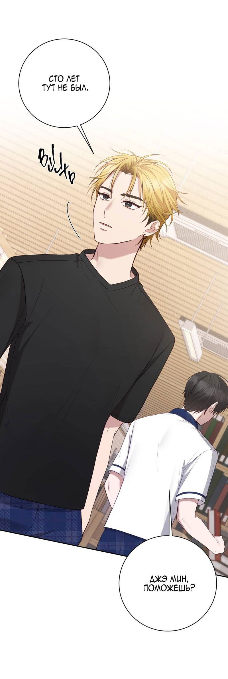 Манга Я, гангстер, стал старшеклассником - Глава 36 Страница 31