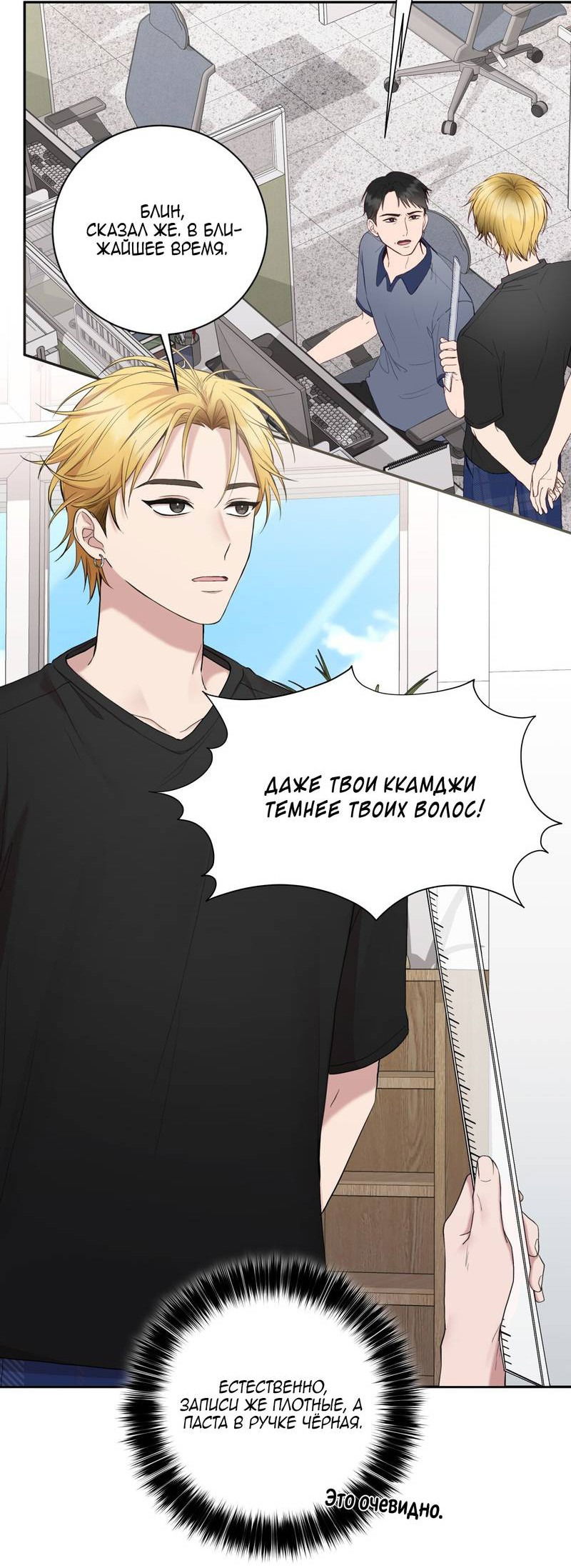 Манга Я, гангстер, стал старшеклассником - Глава 36 Страница 14