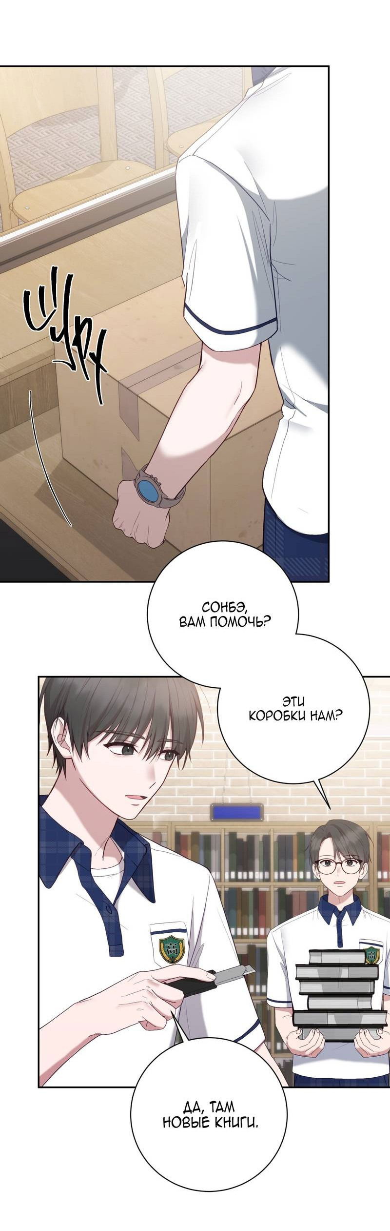 Манга Я, гангстер, стал старшеклассником - Глава 36 Страница 29