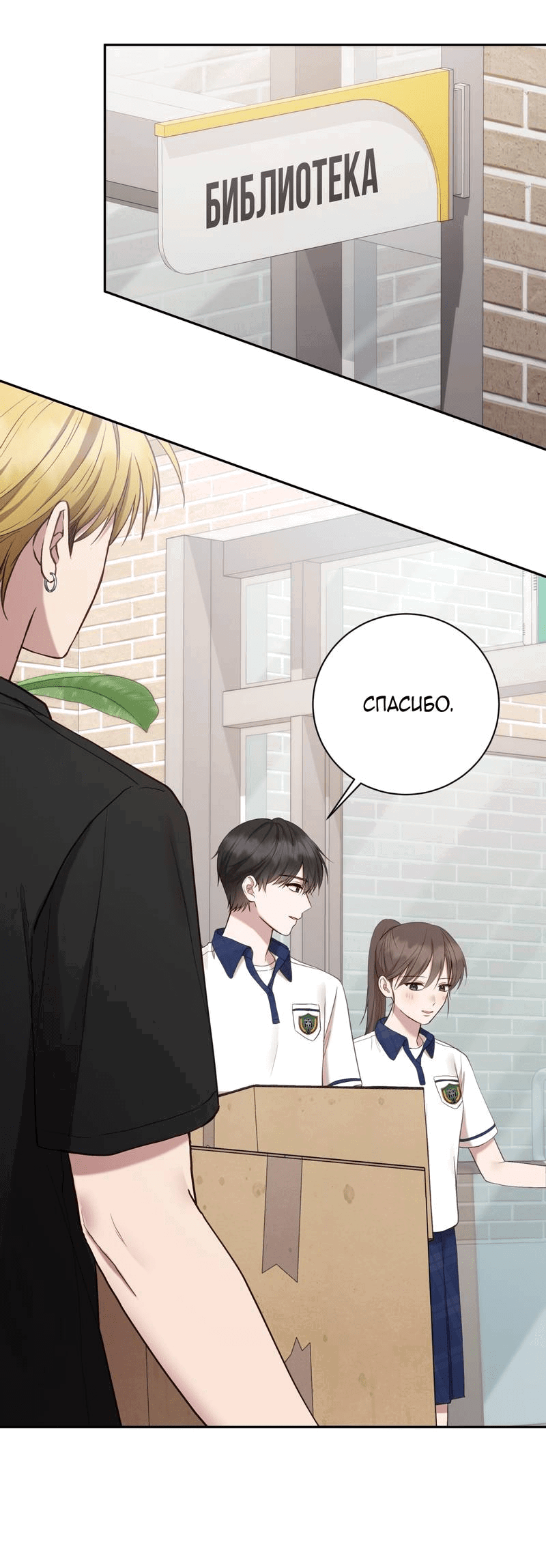 Манга Я, гангстер, стал старшеклассником - Глава 36 Страница 27