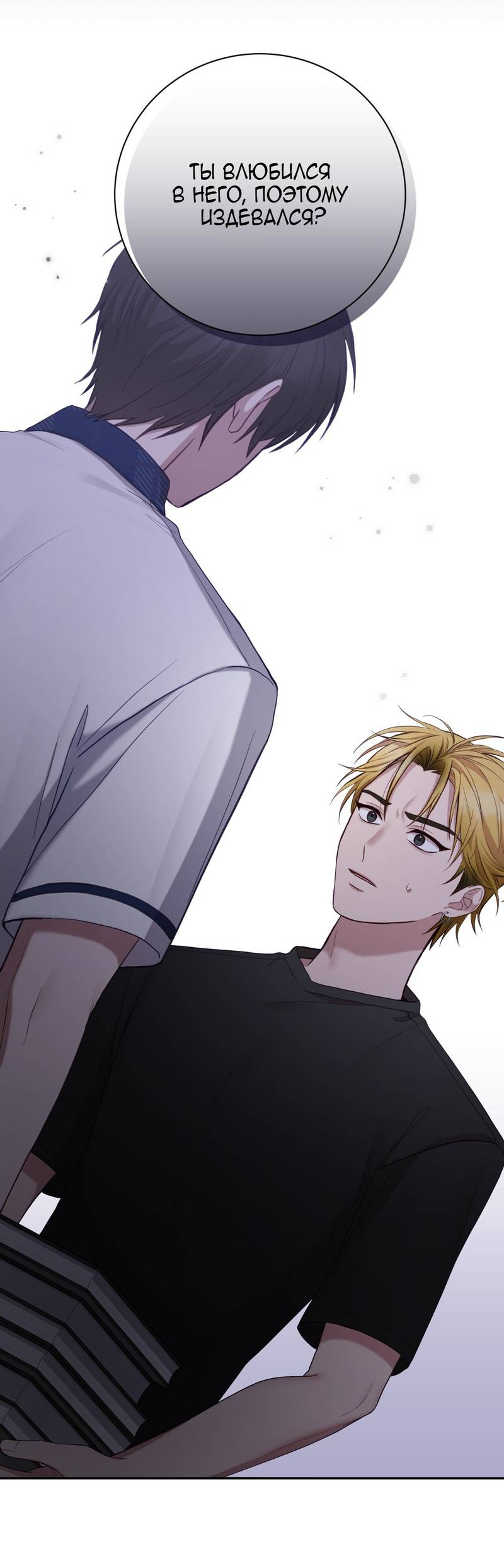 Манга Я, гангстер, стал старшеклассником - Глава 37 Страница 32