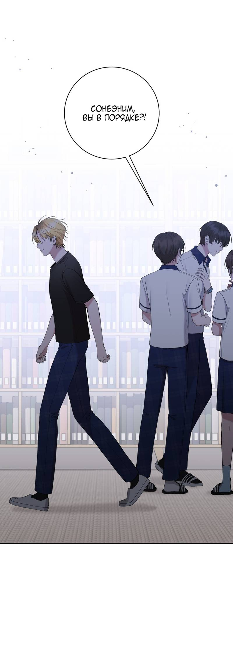 Манга Я, гангстер, стал старшеклассником - Глава 37 Страница 40