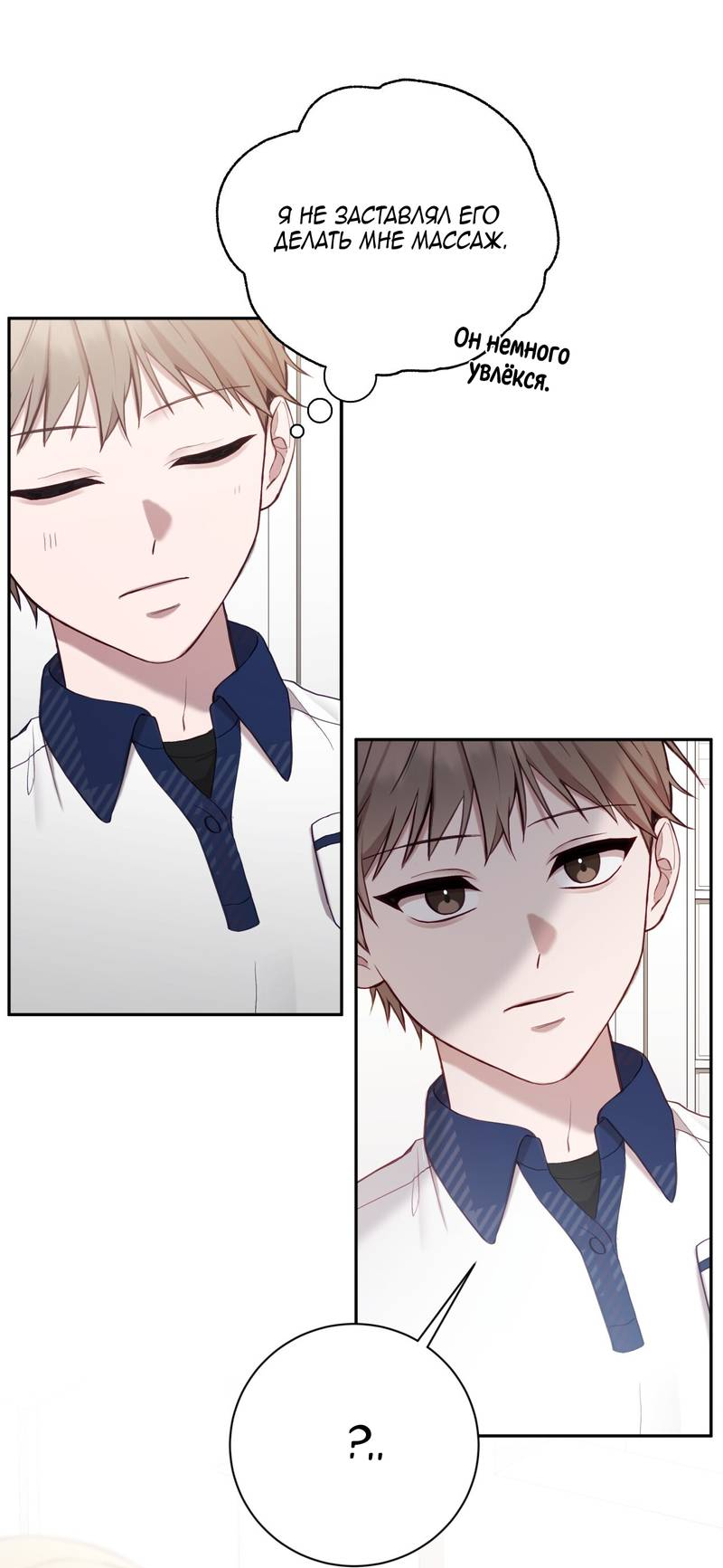 Манга Я, гангстер, стал старшеклассником - Глава 37 Страница 51