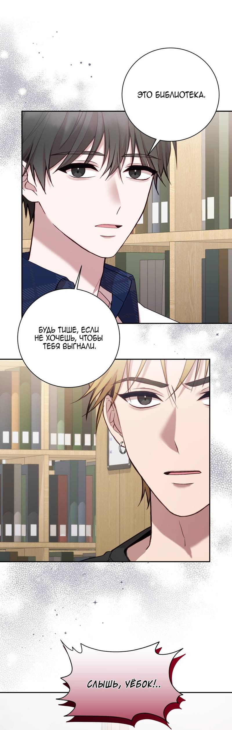 Манга Я, гангстер, стал старшеклассником - Глава 37 Страница 7