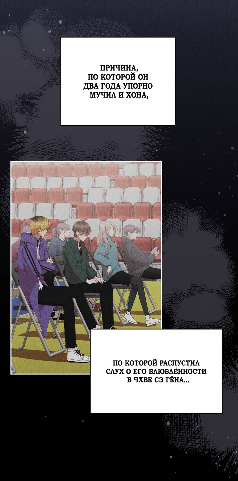 Манга Я, гангстер, стал старшеклассником - Глава 37 Страница 30