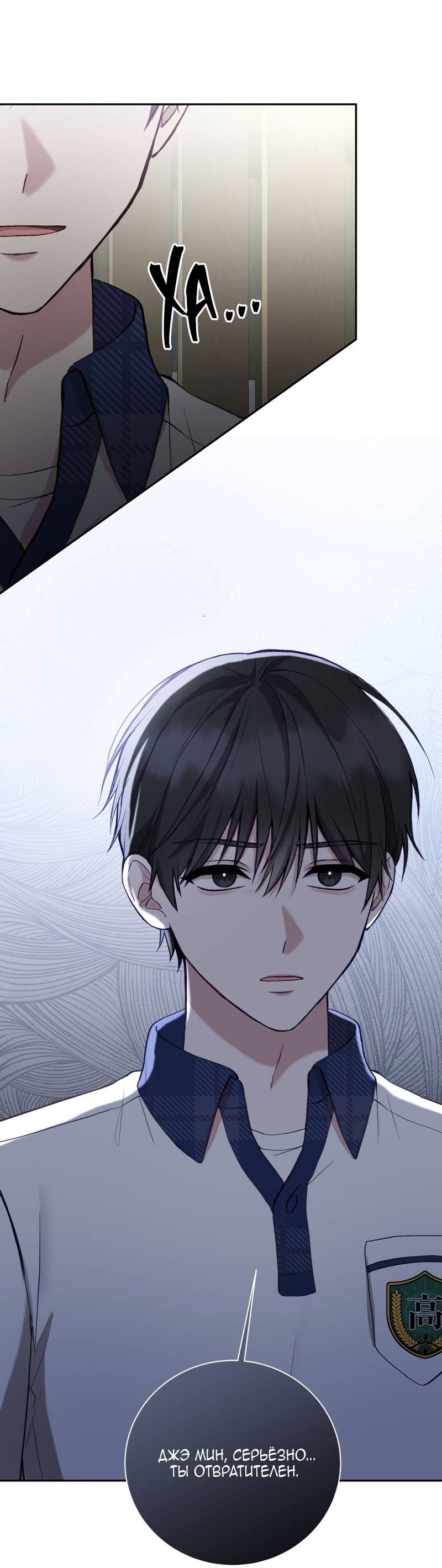 Манга Я, гангстер, стал старшеклассником - Глава 37 Страница 34