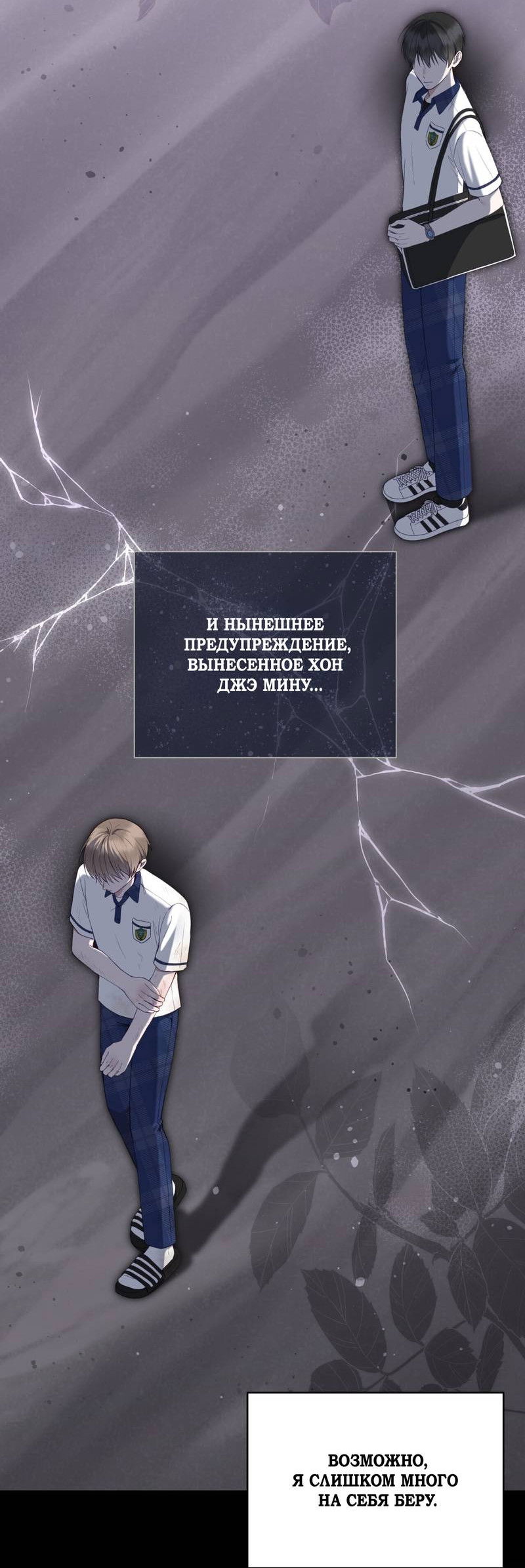 Манга Я, гангстер, стал старшеклассником - Глава 37 Страница 20