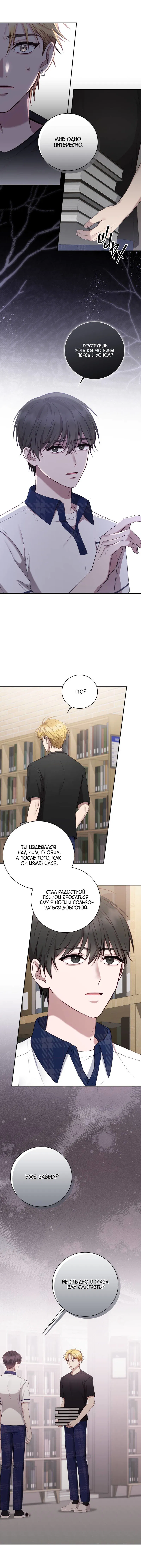Манга Я, гангстер, стал старшеклассником - Глава 37 Страница 13