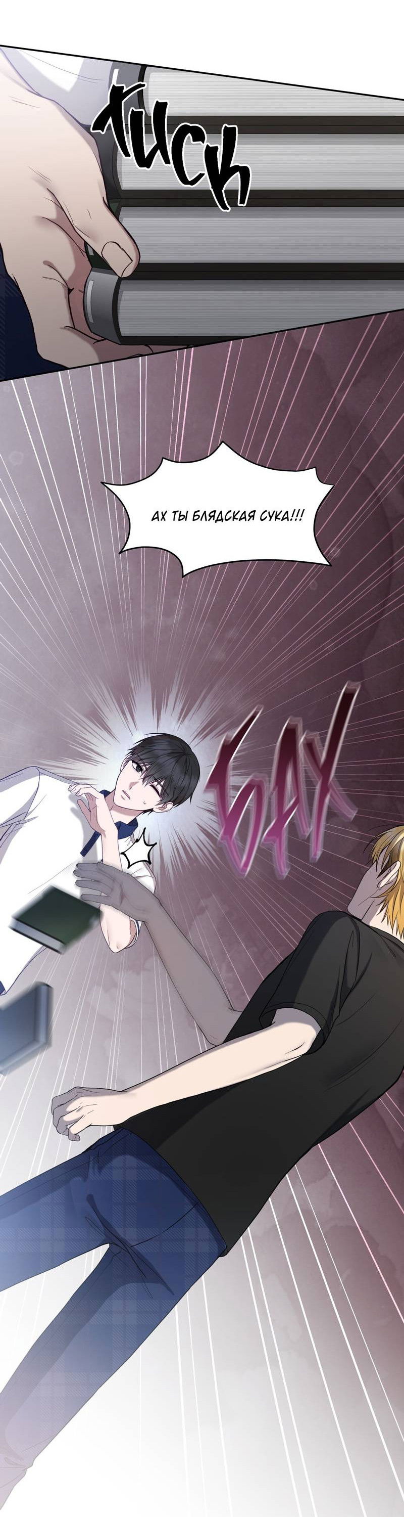 Манга Я, гангстер, стал старшеклассником - Глава 37 Страница 36