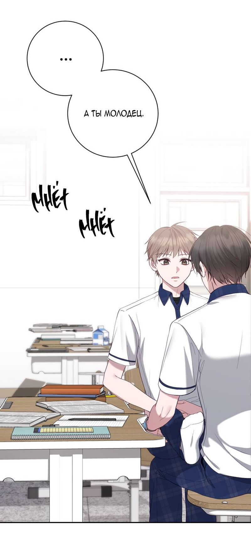 Манга Я, гангстер, стал старшеклассником - Глава 37 Страница 50