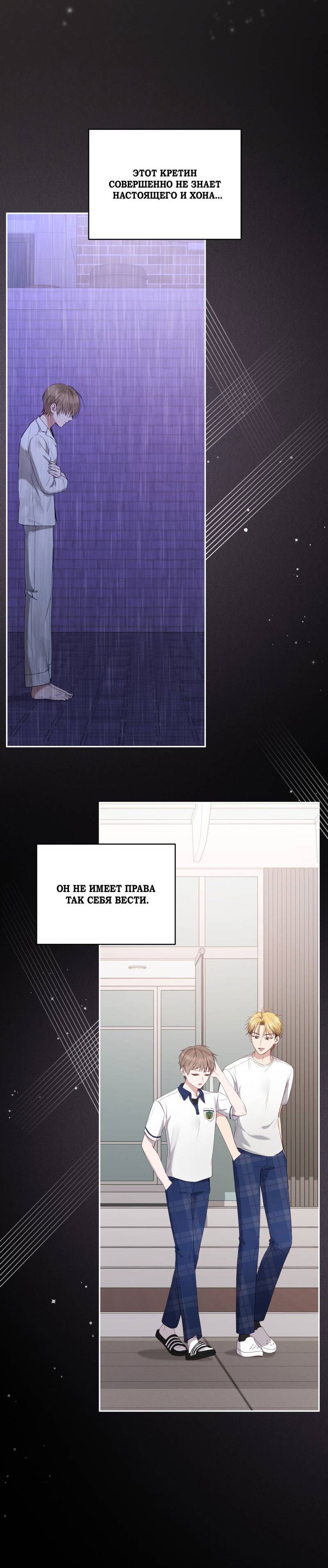 Манга Я, гангстер, стал старшеклассником - Глава 37 Страница 22