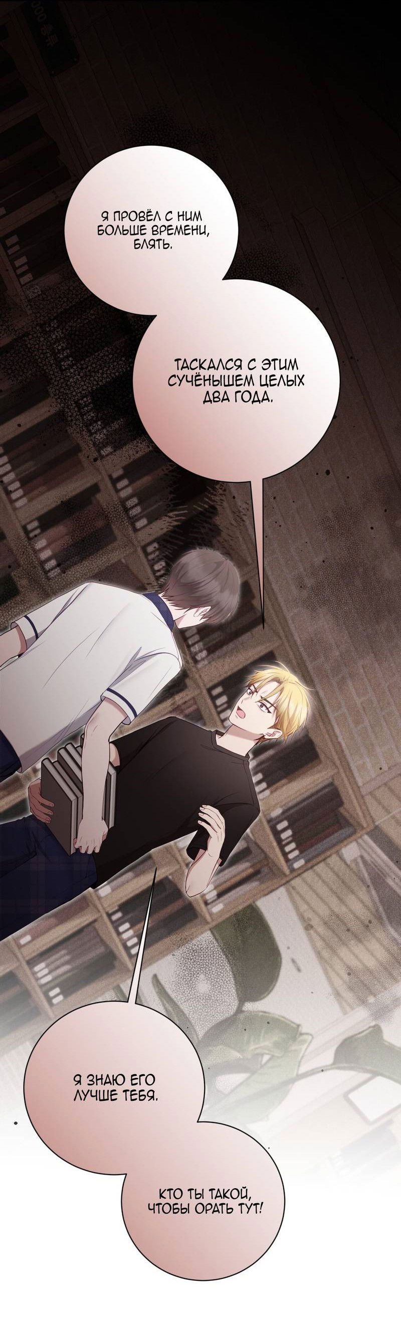 Манга Я, гангстер, стал старшеклассником - Глава 37 Страница 27