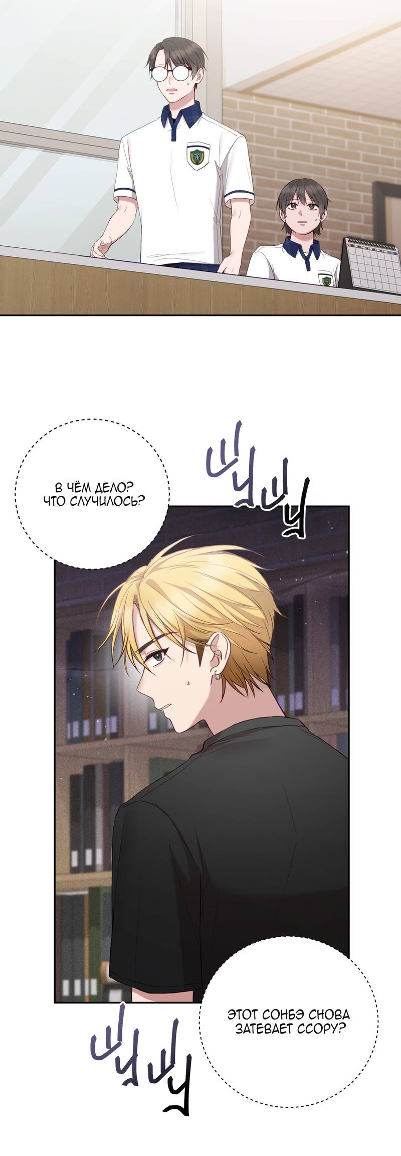 Манга Я, гангстер, стал старшеклассником - Глава 37 Страница 8