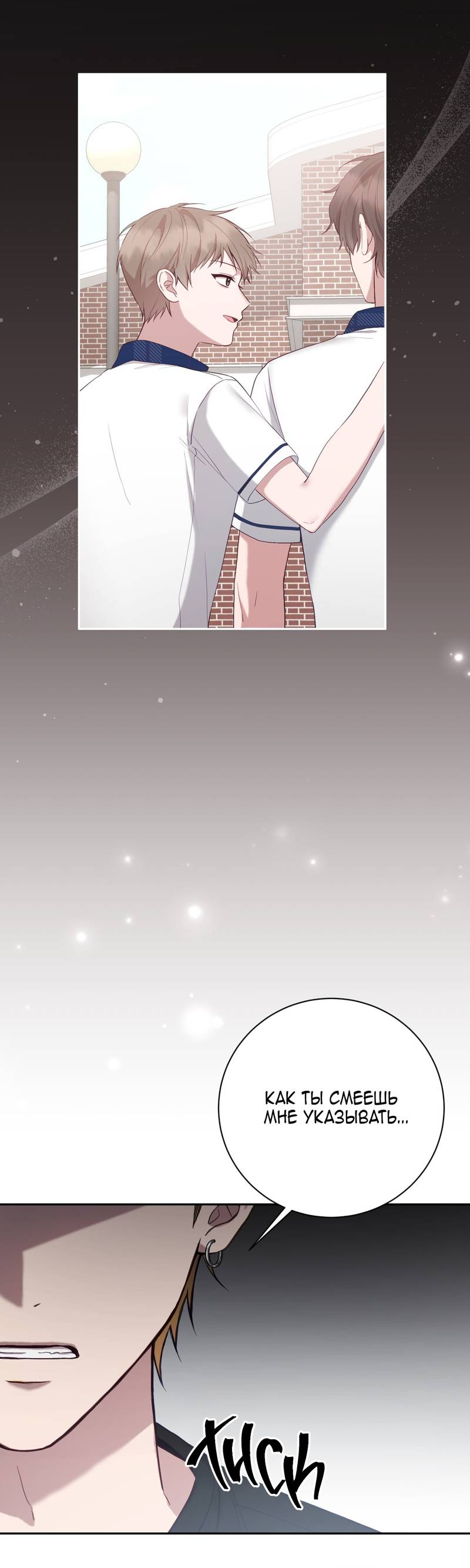 Манга Я, гангстер, стал старшеклассником - Глава 37 Страница 16