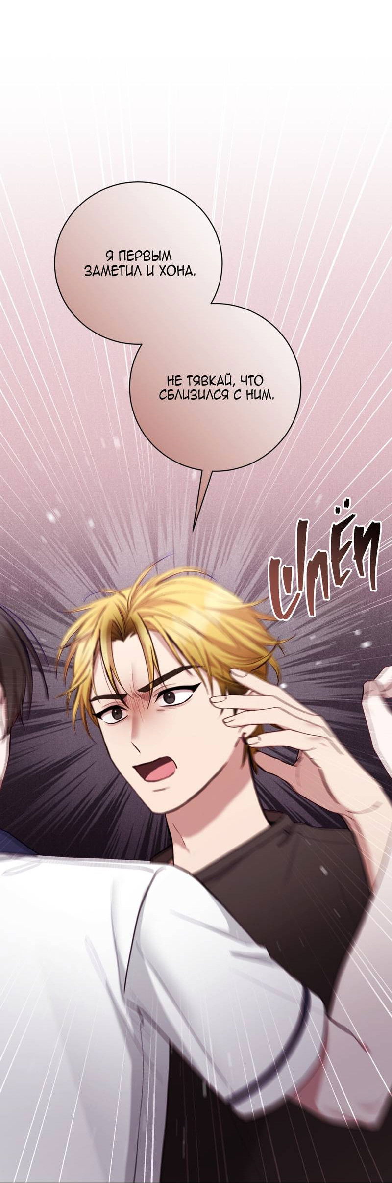 Манга Я, гангстер, стал старшеклассником - Глава 37 Страница 26