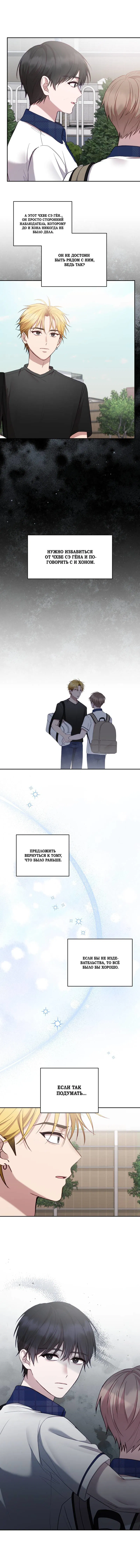 Манга Я, гангстер, стал старшеклассником - Глава 38 Страница 53