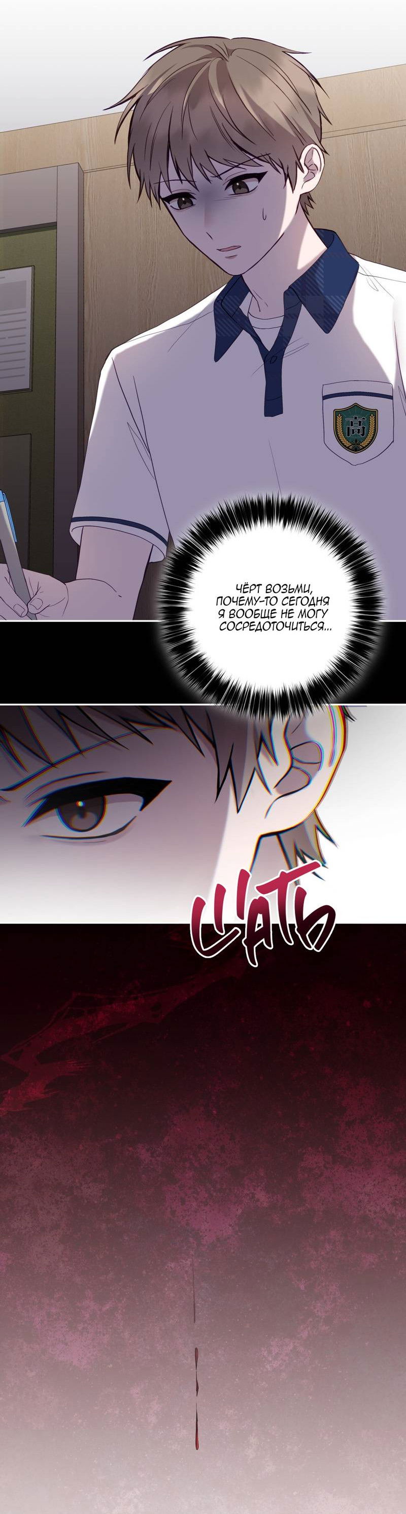 Манга Я, гангстер, стал старшеклассником - Глава 38 Страница 19