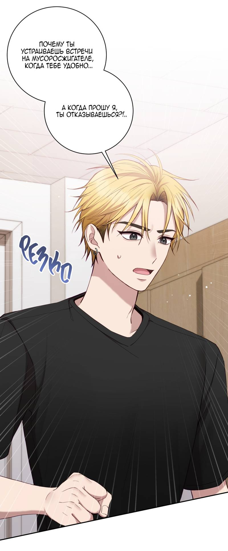 Манга Я, гангстер, стал старшеклассником - Глава 38 Страница 3